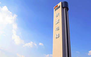 国内首选电梯厂家-别墅电梯-emc易倍官网电梯