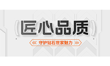 2000多个昼夜，，，，，，，美满守护钻石世家