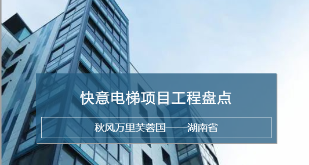 emc易倍官网电梯，，，，，，，，长沙加装梯市场中坚力量！