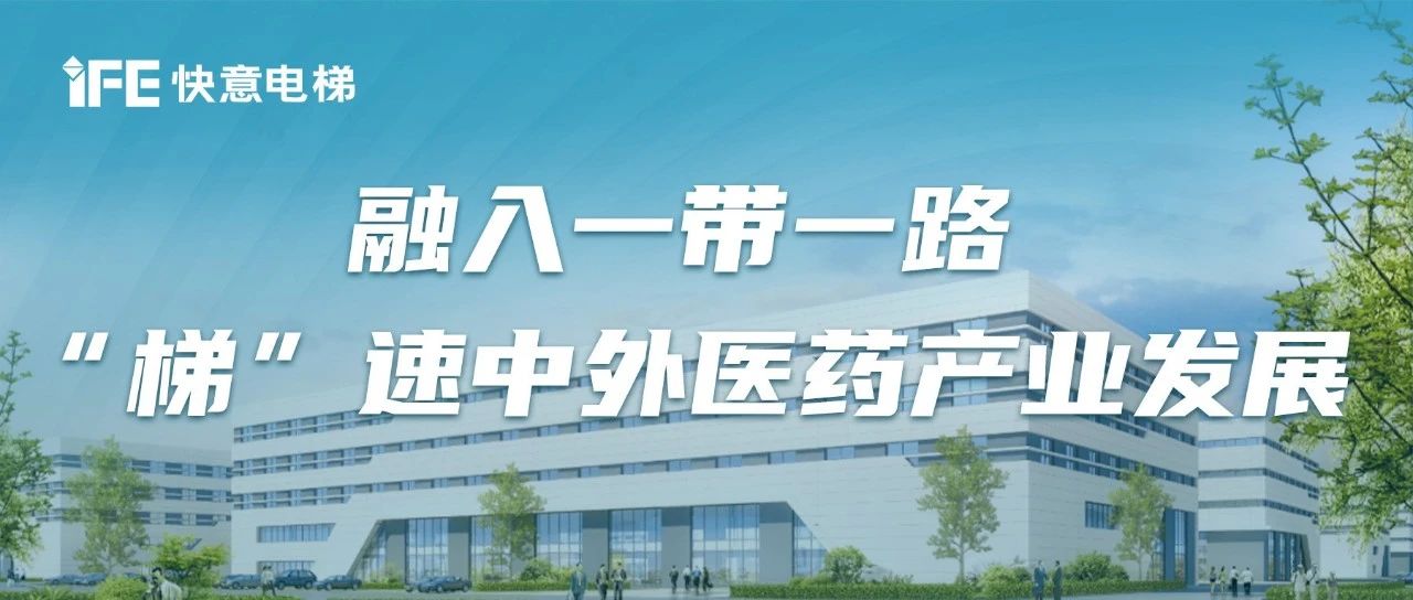 中表中医药产业园丨emc易倍官网赋能陕西一带一路沉点项目