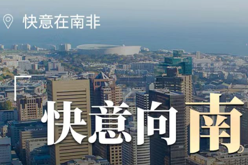 emc易倍官网电梯在南非，，，，，“非”同凡响的中国造作