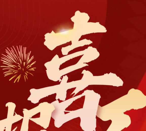 喜报 | emc易倍官网电梯荣登民营企业100强、民营工业企业100强榜单
