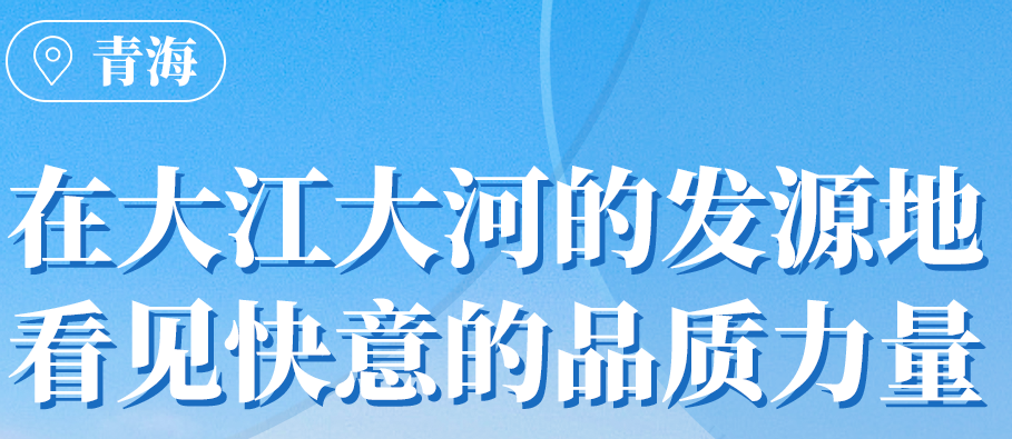 emc易倍官网在青海丨109台电梯，，，，，助力到达“世表桃源”生涯
