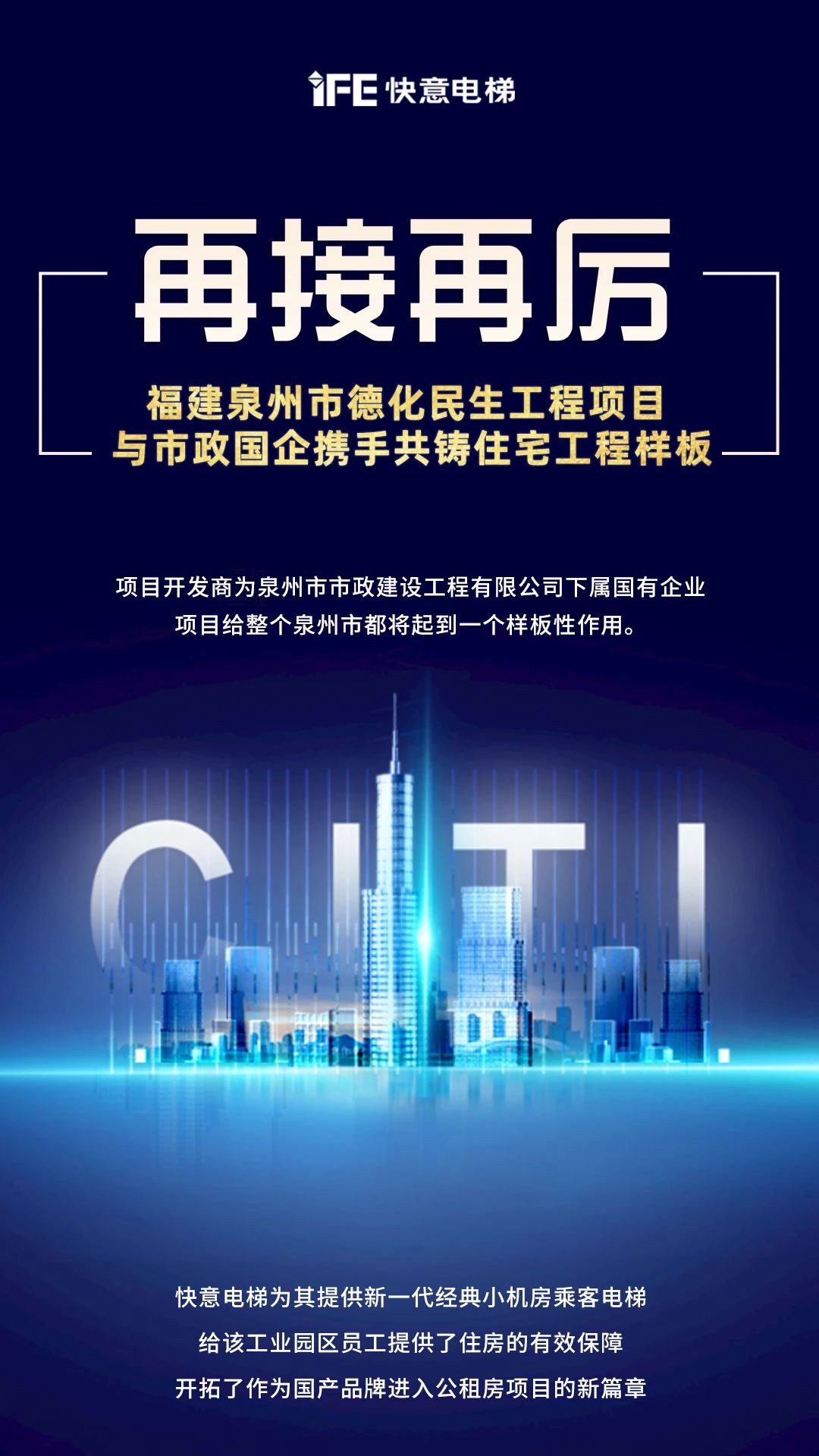 再接再严！emc易倍官网开启民生工程项目新篇章”