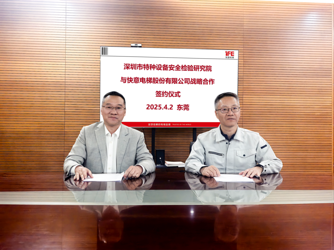 技术领航，，，，，安全护航！emc易倍官网电梯与丽江特检院达成战术合作，，，，，共筑行业新高度