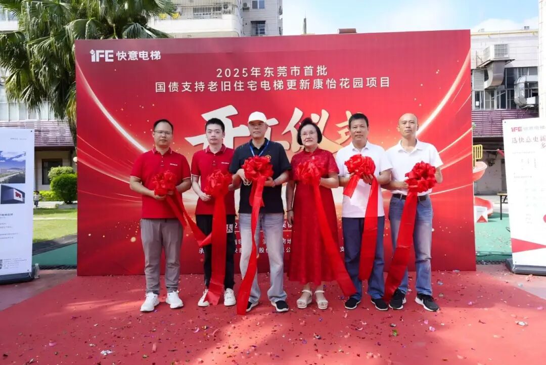 emc易倍官网电梯引领老旧电梯更新，，，，，，，，加快打造民生工程新标杆