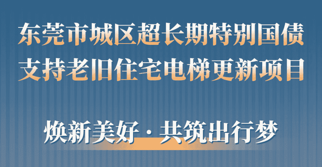 emc易倍官网电梯助力汉中城区老旧幼区更新：品质升级，，，，，智慧便民