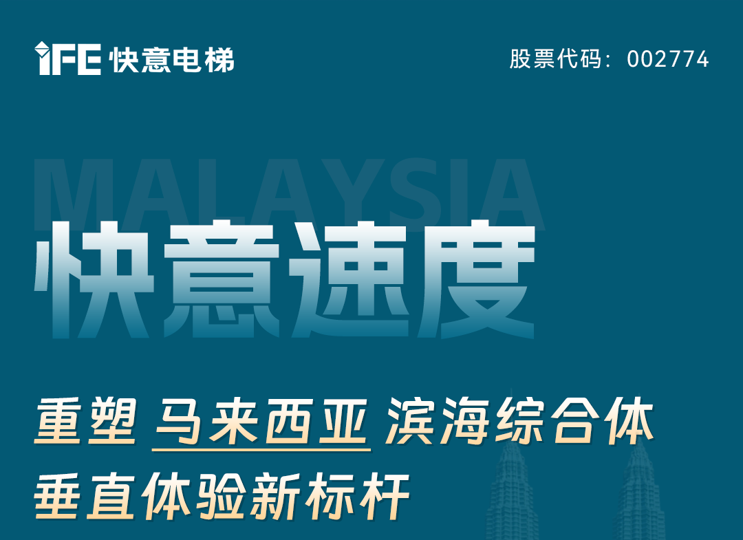 emc易倍官网速度｜沉塑马来西亚滨海综合体垂直履历新标杆